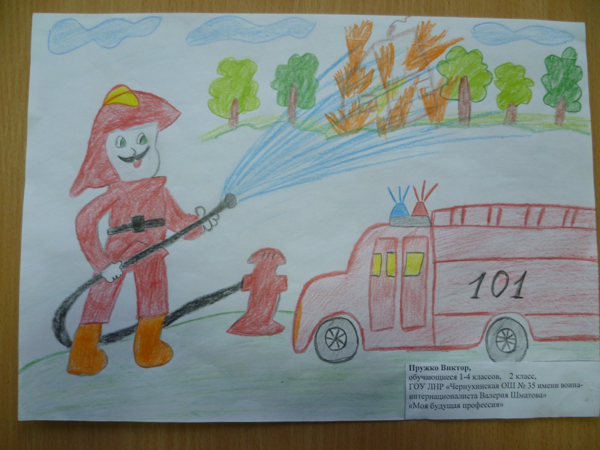 Конкурс рисунков профессия пожарный