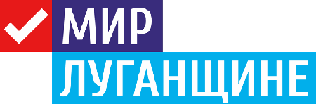 Мир Луганщине