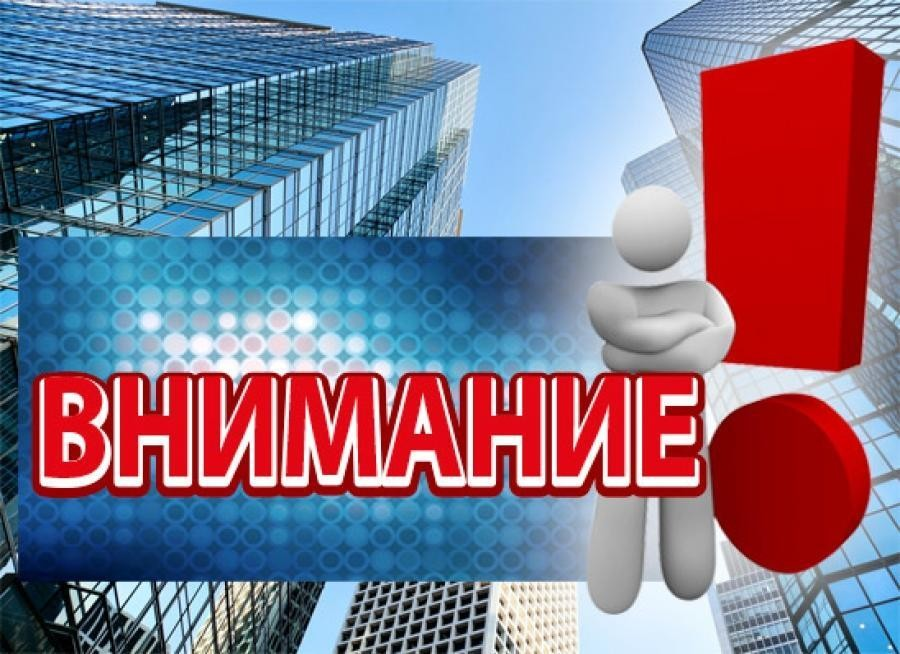 Вниманию населения картинка