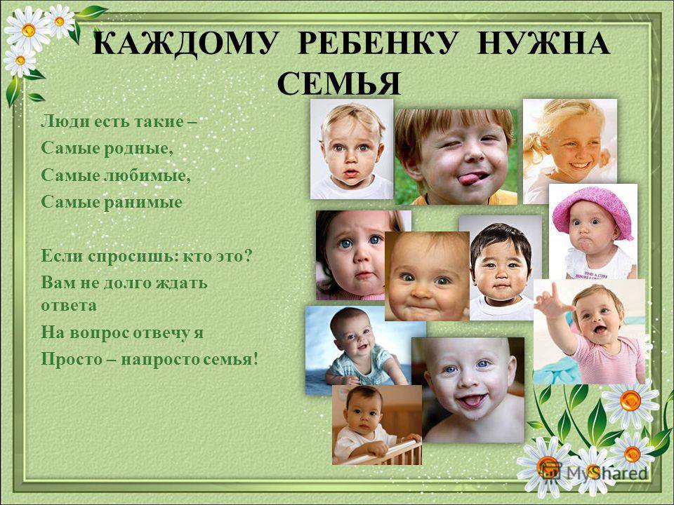 Проект зачем нужна семья