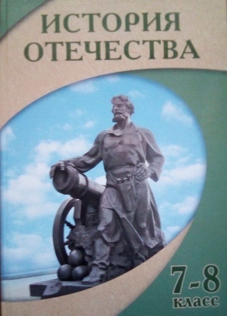 История отечества класс. Учебник по истории Отечества. Ученик по истории отечевста. Книги по истории Отечества. История Отечества учебник.