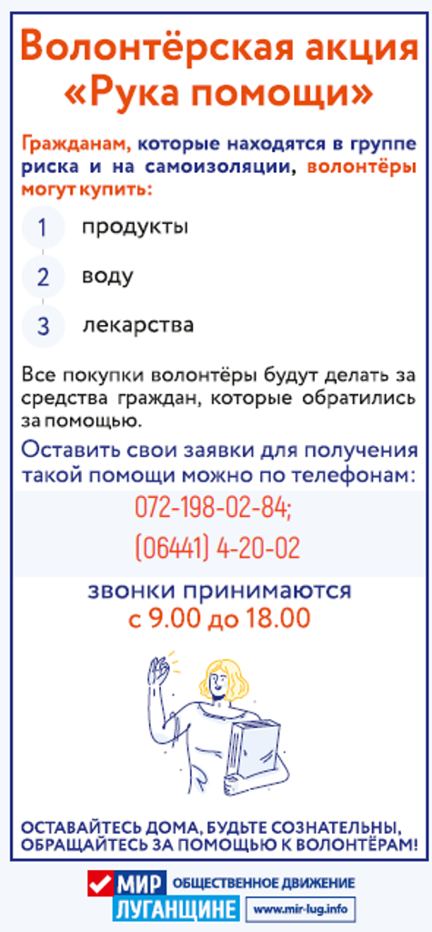 Записаться добровольцем телефон. Номер телефона волонтеров. Горячая линия ЛНР по коронавирусу. Телефон горячей линии добровольцев. Горячая линия для жителей ЛНР.