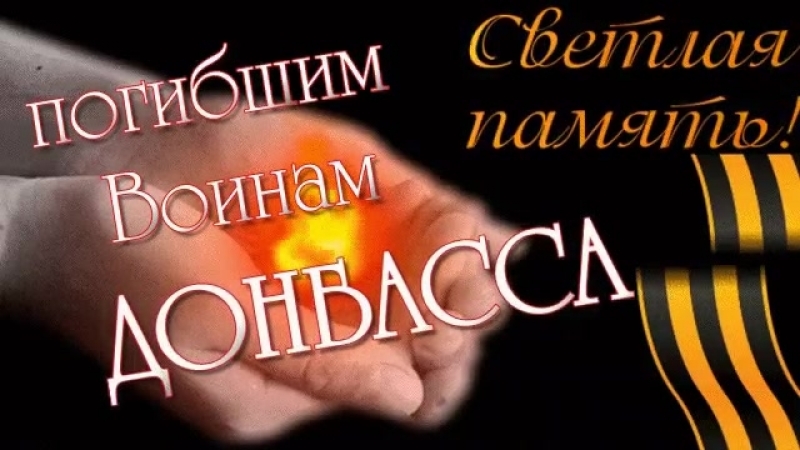 Светлая память воину погибшему на украине картинки