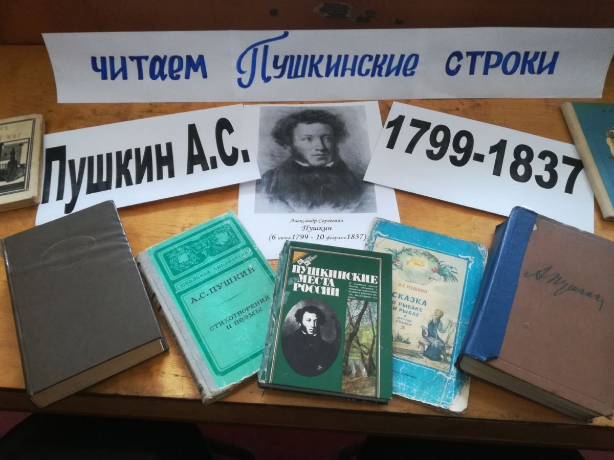 Читаем пушкинские строки. Акция читаем Пушкина. Акция прочти Пушкина.