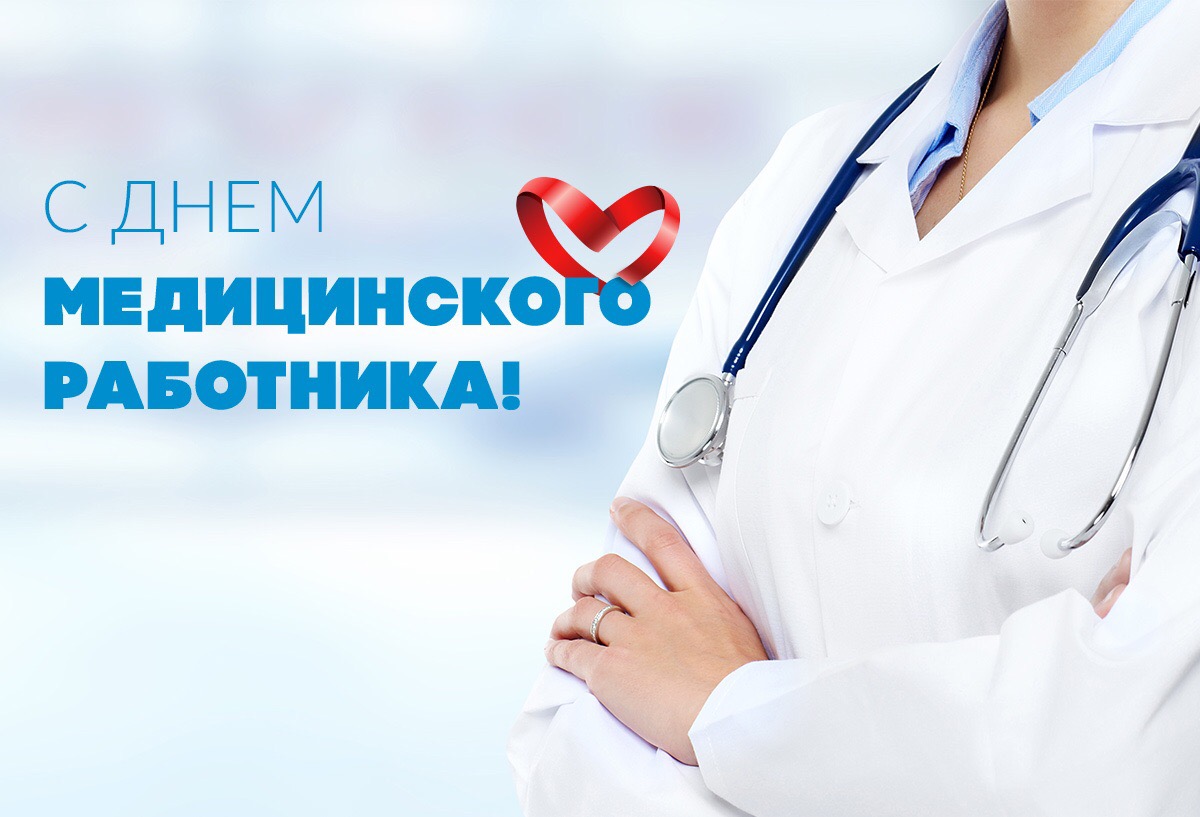 Картинки в день медицинского работника