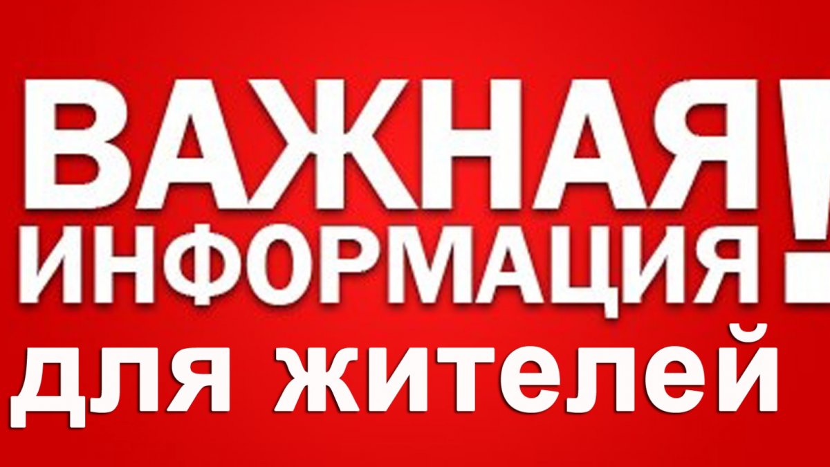 Вниманию жителей района картинка